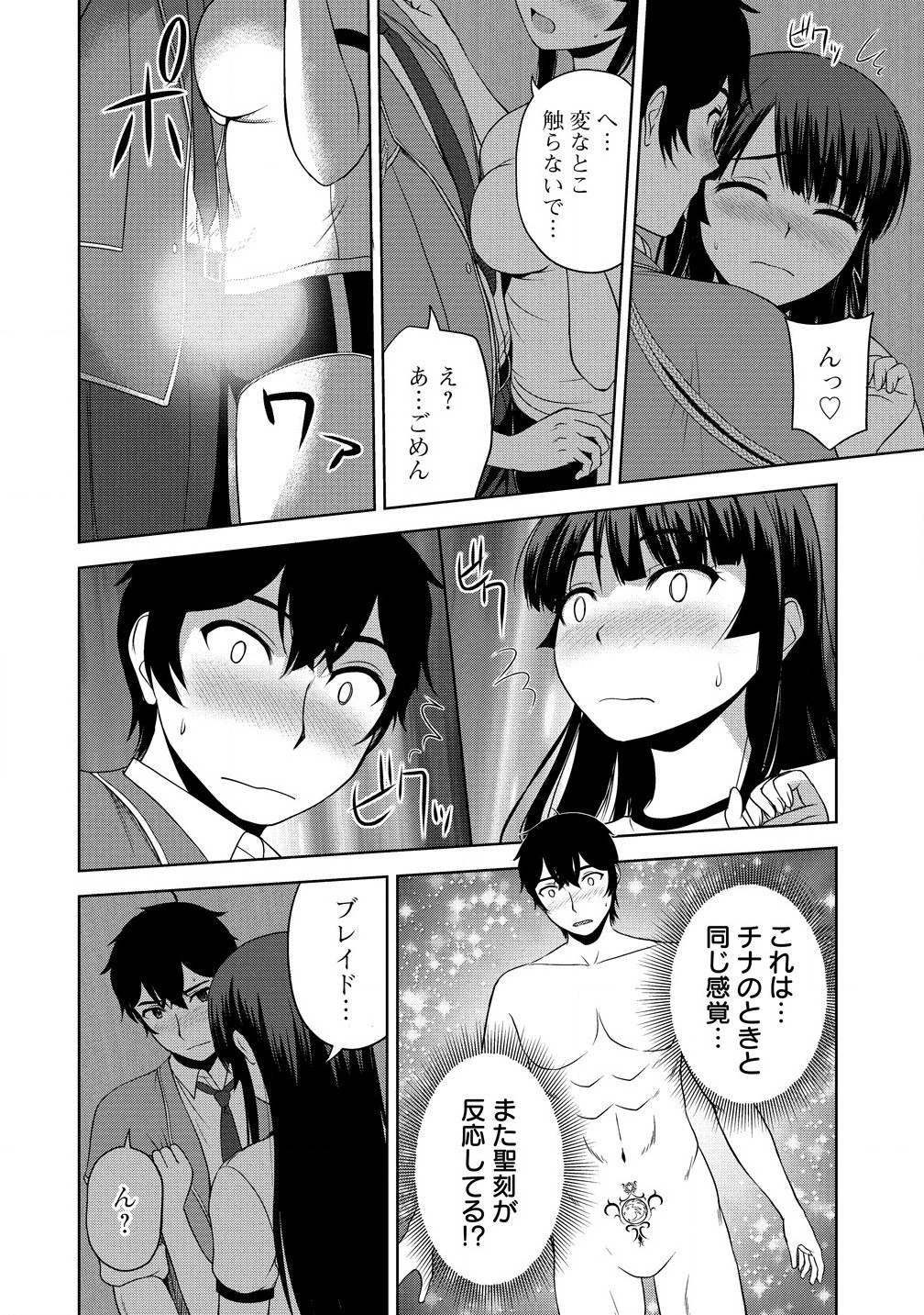 Sei Kishi desu ga, Takane no San Seijo no Dareka wo Yottaikioi de Daiteshimatta Ken ni tsuite - Chapter 4.2 - Page 12